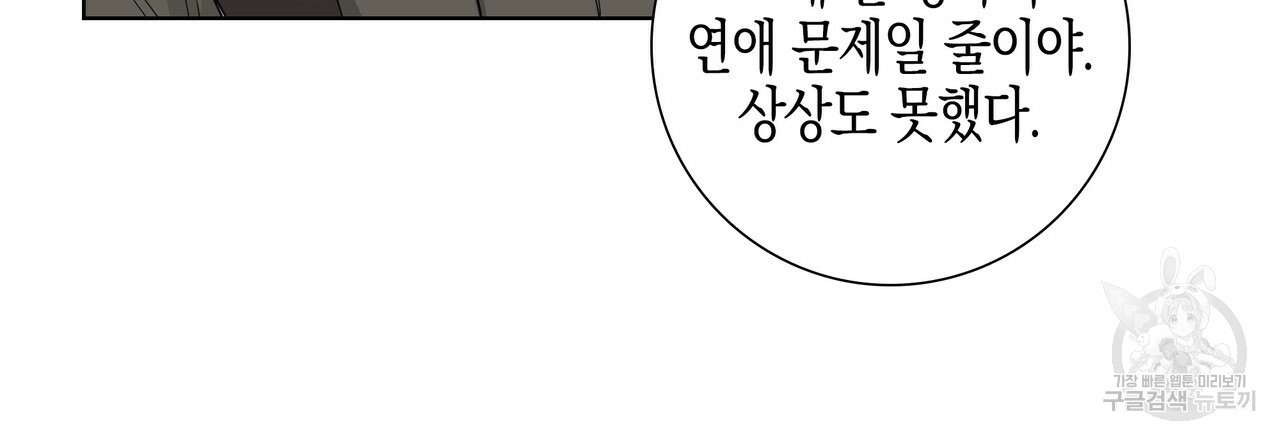 테두리는 주시하지 않는다 14화 - 웹툰 이미지 51