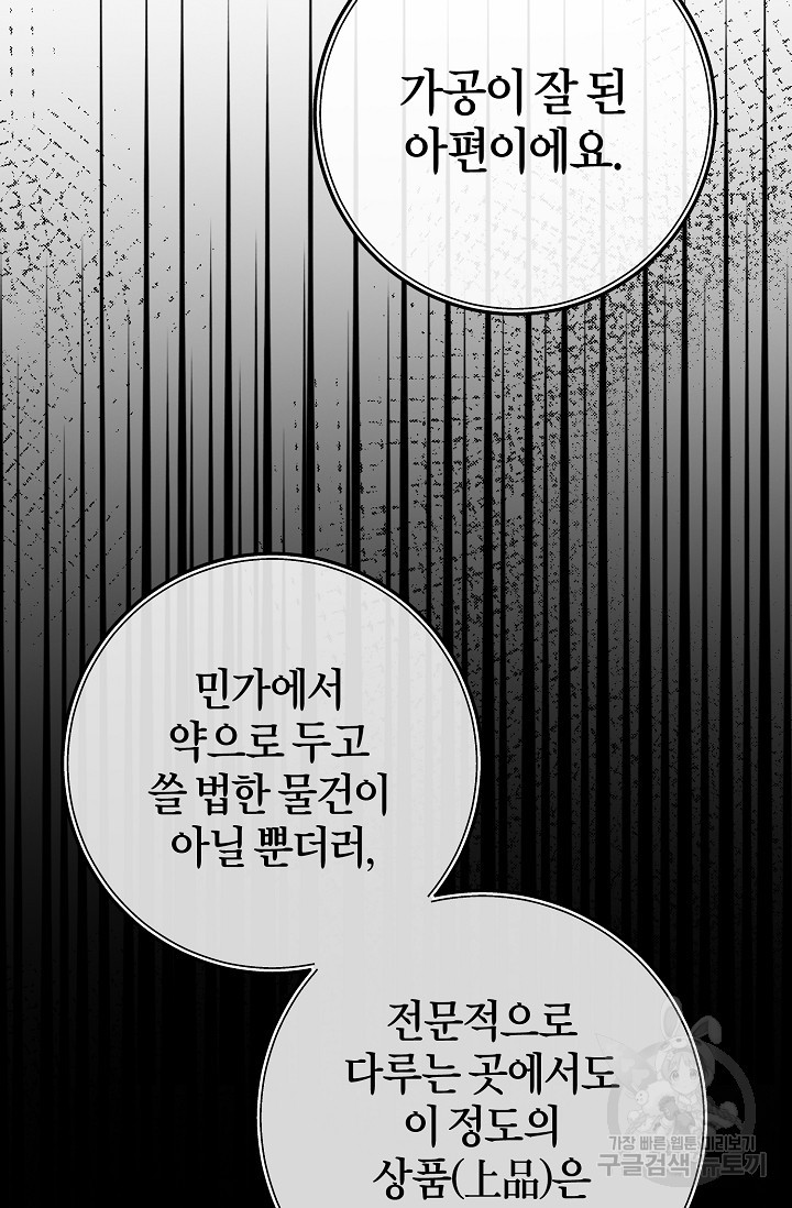 조선열혈독녀단 9화 - 웹툰 이미지 6