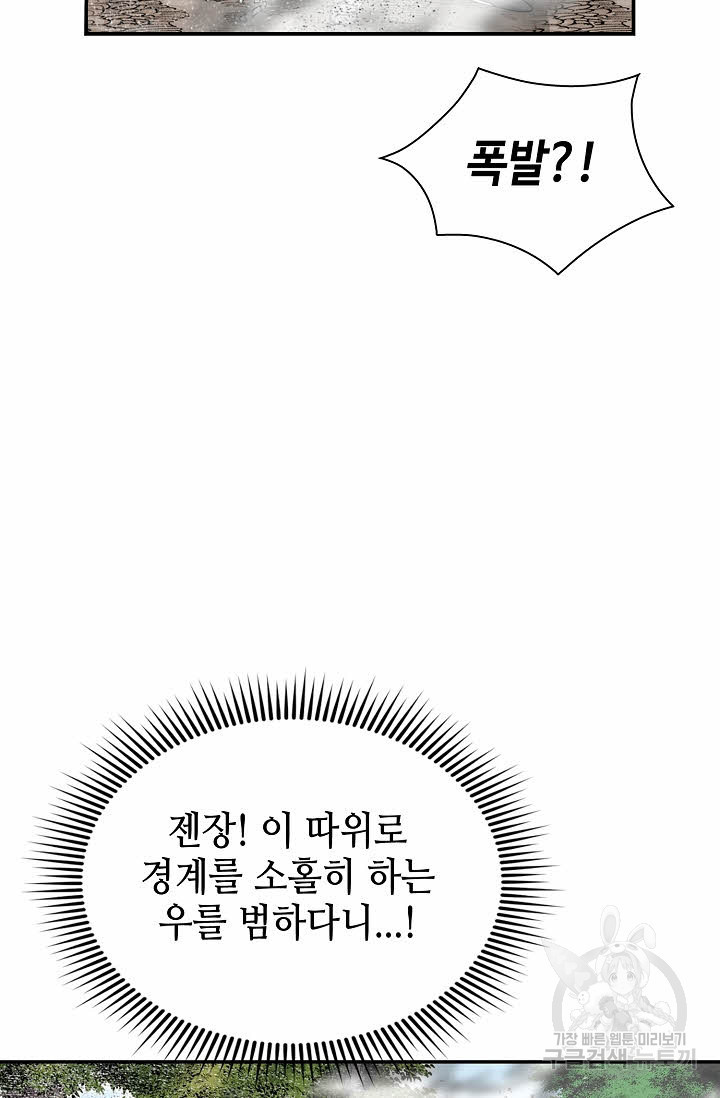 태상교주 숙수되다 175화 - 웹툰 이미지 12