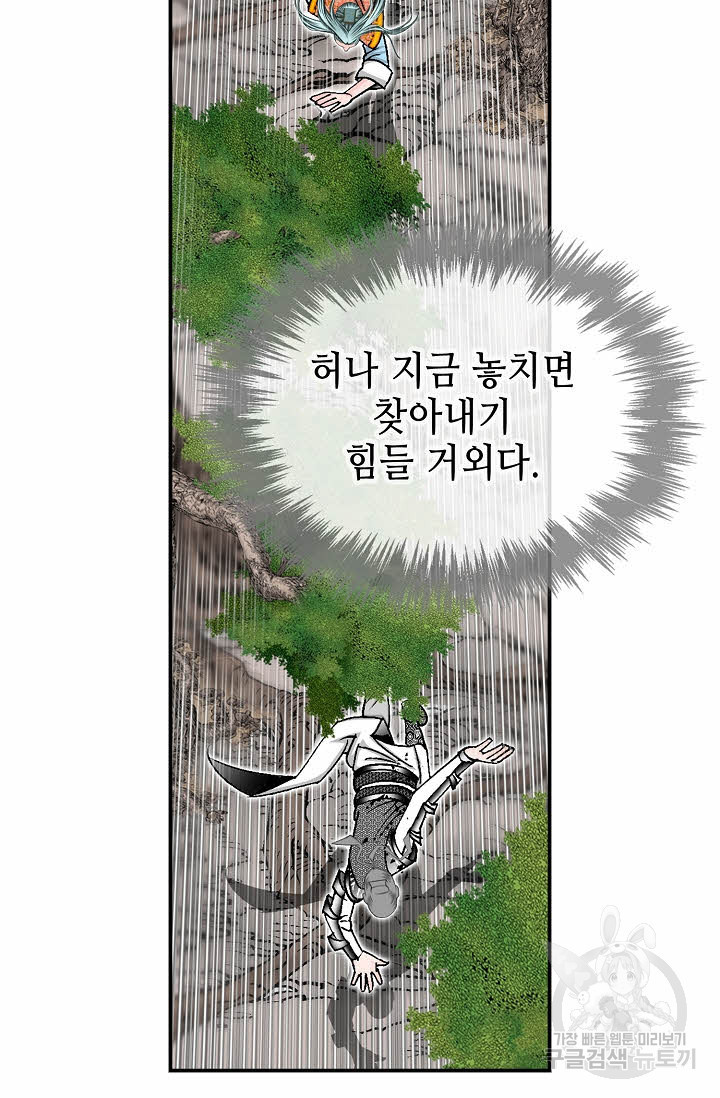 태상교주 숙수되다 175화 - 웹툰 이미지 50