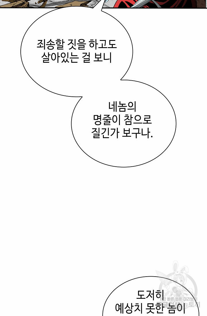 태상교주 숙수되다 175화 - 웹툰 이미지 78