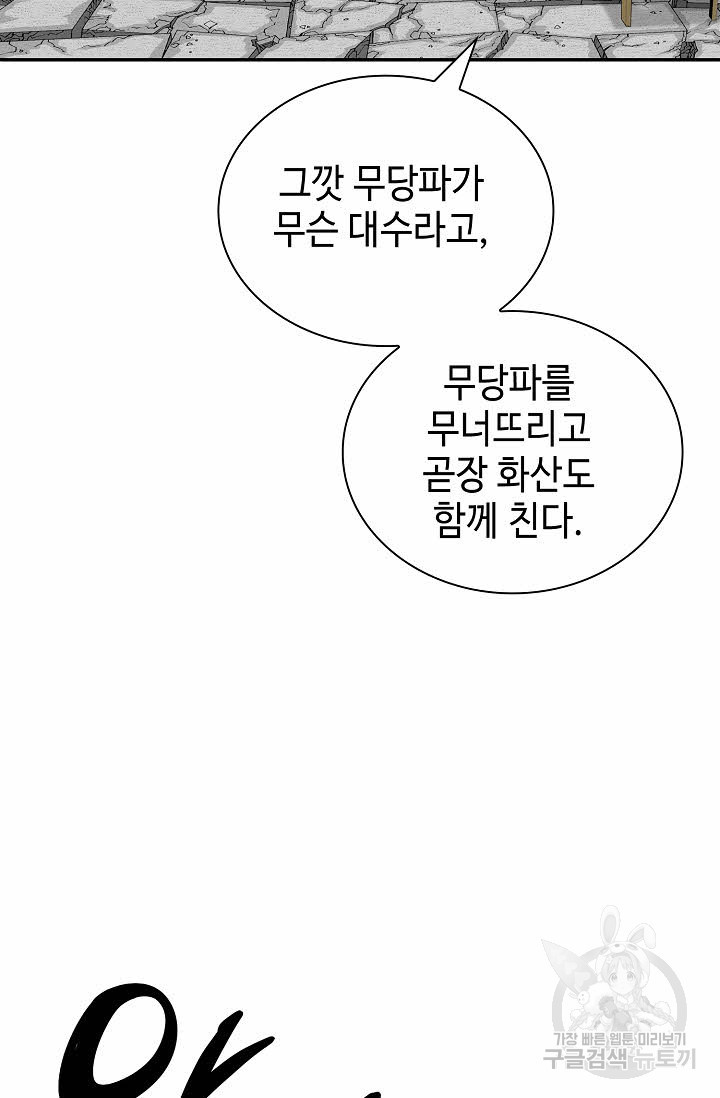 태상교주 숙수되다 175화 - 웹툰 이미지 91