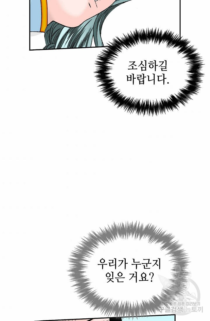 태상교주 숙수되다 175화 - 웹툰 이미지 105