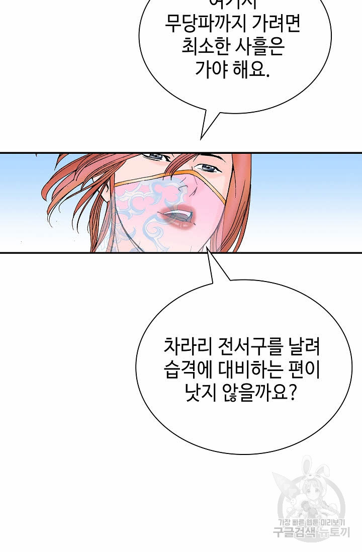 태상교주 숙수되다 176화 - 웹툰 이미지 93