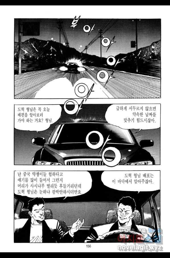 대두목 75화 - 웹툰 이미지 7