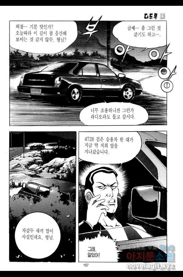 대두목 75화 - 웹툰 이미지 8