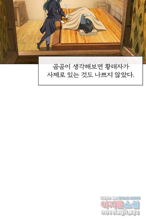 황자님 거기 있어줄래요 193화 - 웹툰 이미지 17