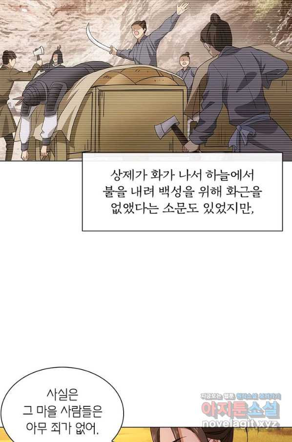 황자님 거기 있어줄래요 193화 - 웹툰 이미지 43