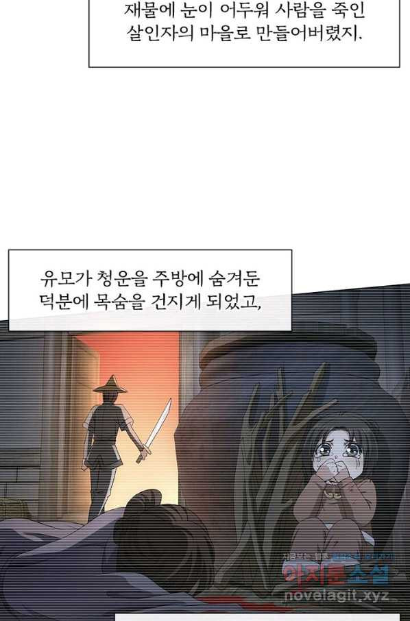 황자님 거기 있어줄래요 193화 - 웹툰 이미지 46