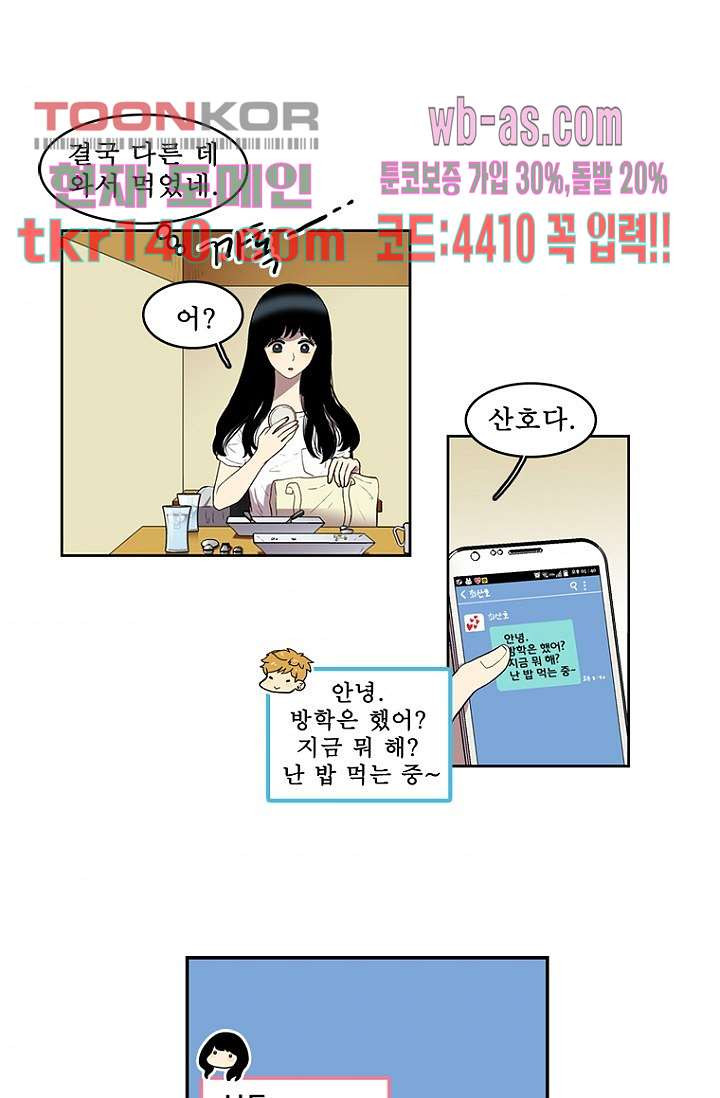 나의 빛나는 세계 48화 - 웹툰 이미지 1