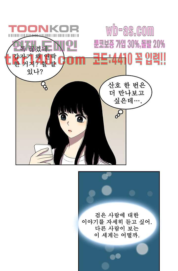 나의 빛나는 세계 48화 - 웹툰 이미지 5