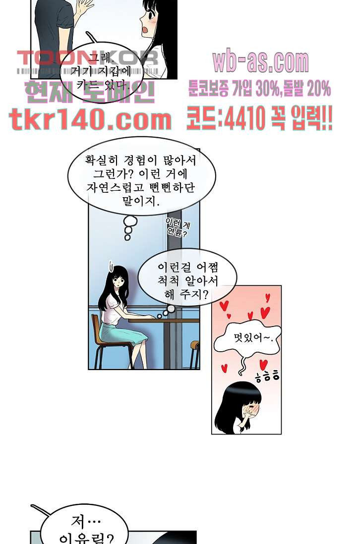 나의 빛나는 세계 48화 - 웹툰 이미지 16