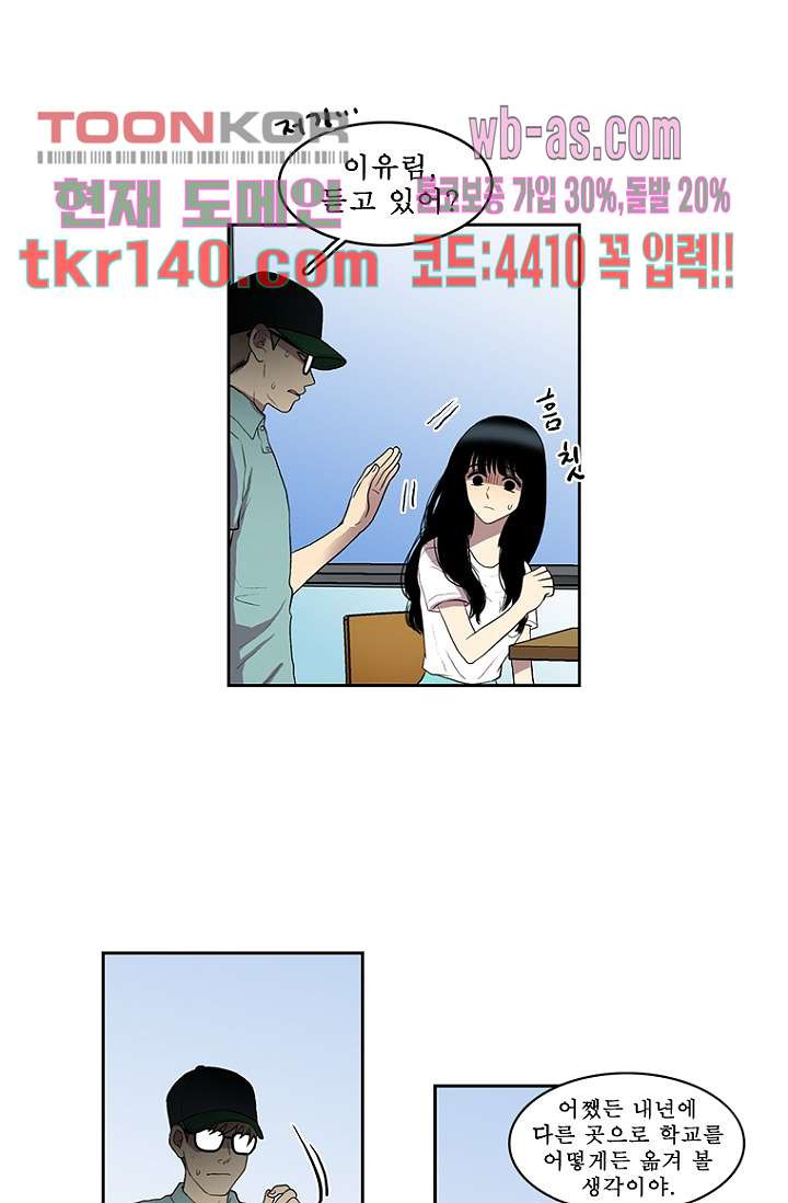 나의 빛나는 세계 48화 - 웹툰 이미지 23