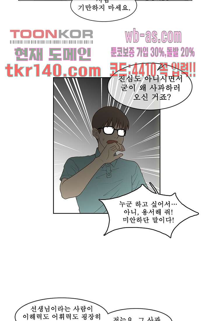 나의 빛나는 세계 48화 - 웹툰 이미지 33