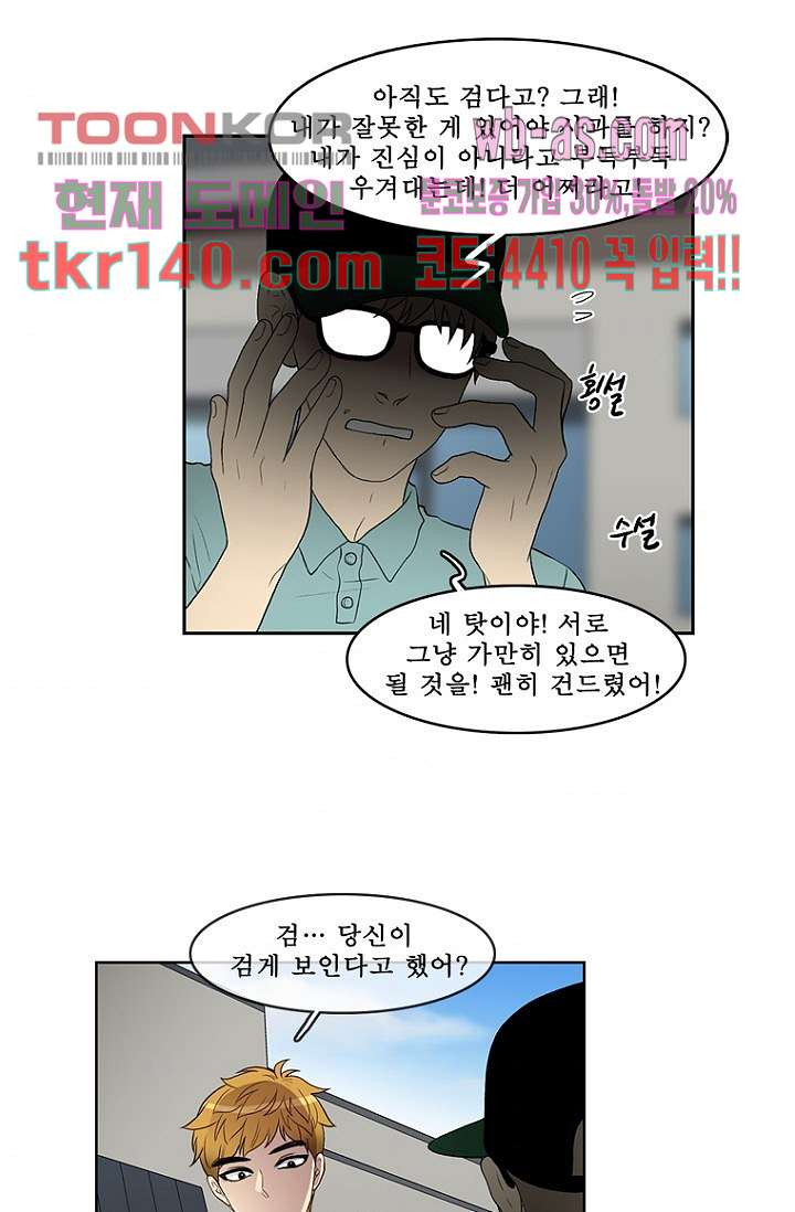 나의 빛나는 세계 48화 - 웹툰 이미지 42