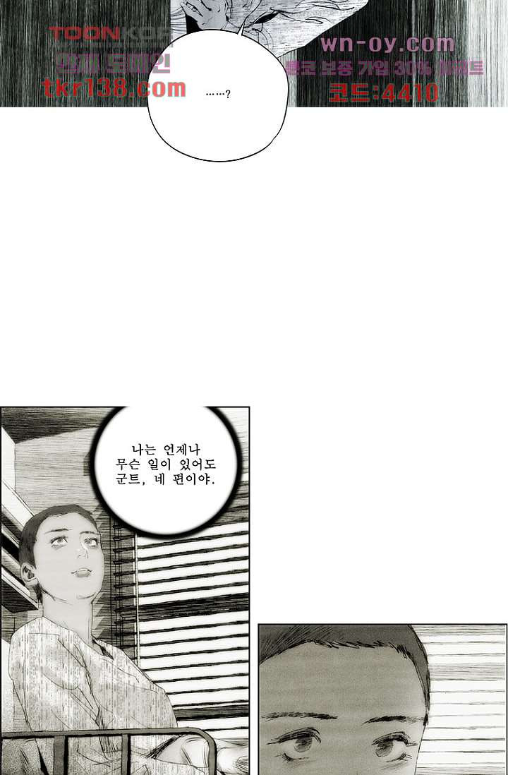 늑대처럼 울어라 3부 4화 - 웹툰 이미지 40