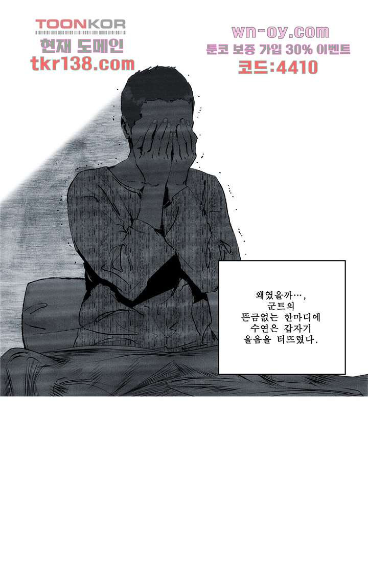 늑대처럼 울어라 3부 4화 - 웹툰 이미지 43