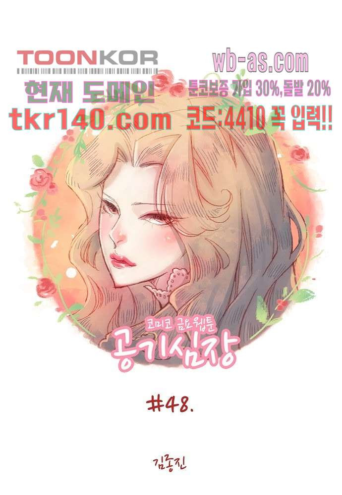 공기심장 48화 - 웹툰 이미지 1