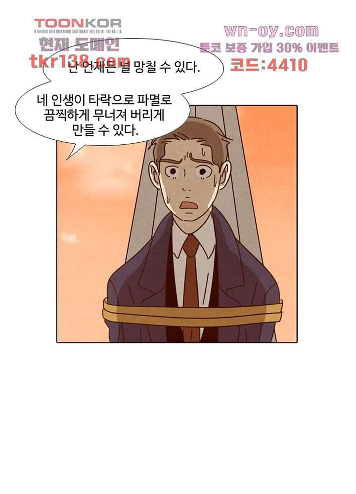 크리스마스는 쨈과 함께 41화 - 웹툰 이미지 22