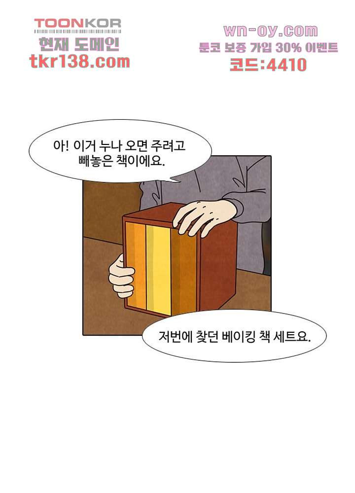 크리스마스는 쨈과 함께 41화 - 웹툰 이미지 35