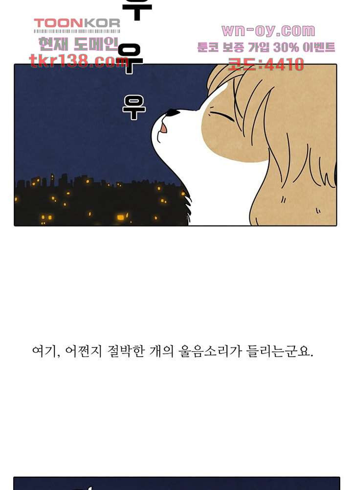 크리스마스는 쨈과 함께 41화 - 웹툰 이미지 43