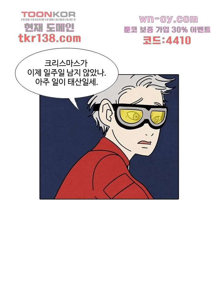 크리스마스는 쨈과 함께 41화 - 웹툰 이미지 47