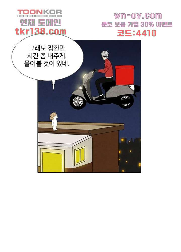 크리스마스는 쨈과 함께 41화 - 웹툰 이미지 48