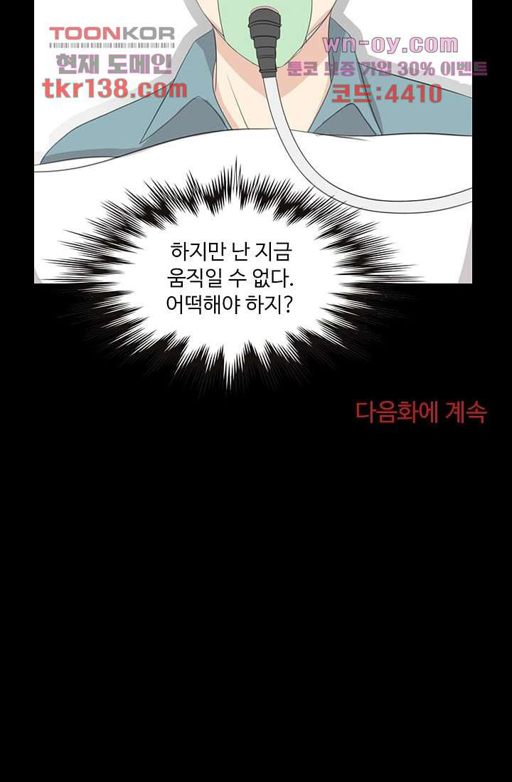 인피의상 50화 - 웹툰 이미지 52