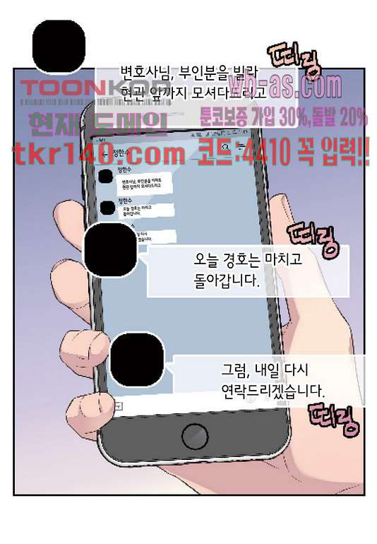 뜨거운 웬수 46화 - 웹툰 이미지 54