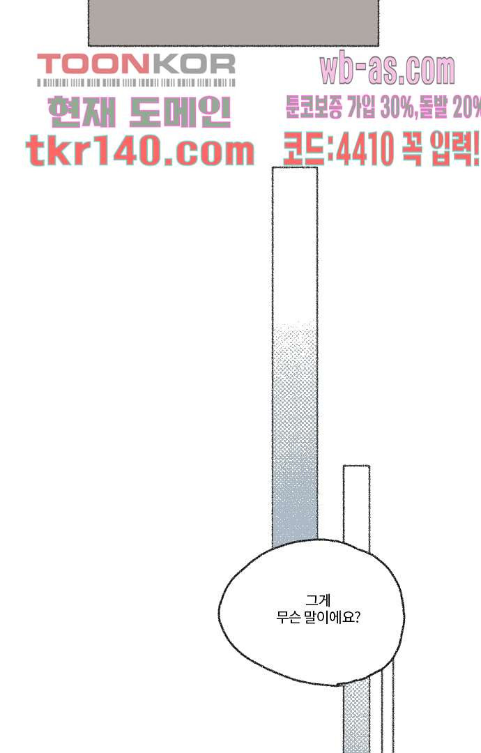 너와 나의 거리(GL) 44화 - 웹툰 이미지 22