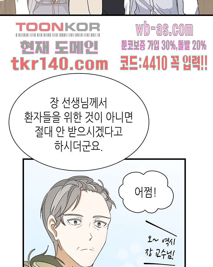 닥터 퀸 47화 - 웹툰 이미지 31