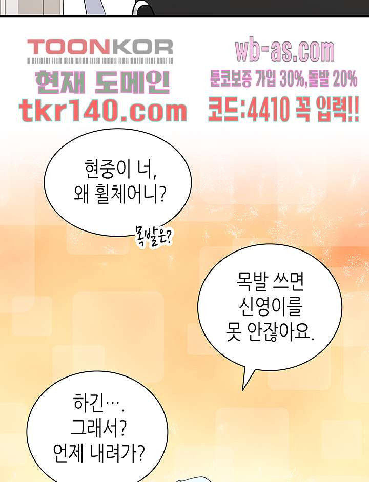 닥터 퀸 47화 - 웹툰 이미지 72