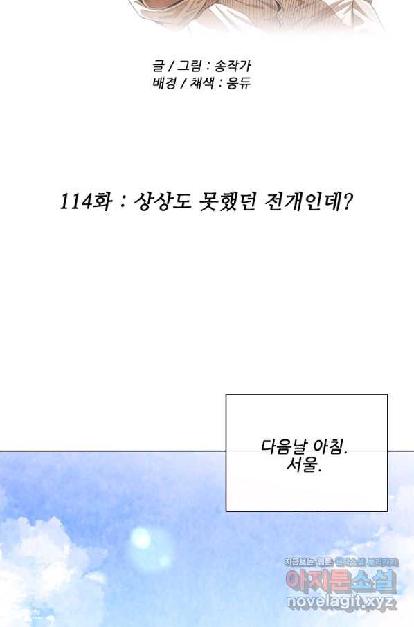 미슐랭스타 시즌4 114화 - 웹툰 이미지 15