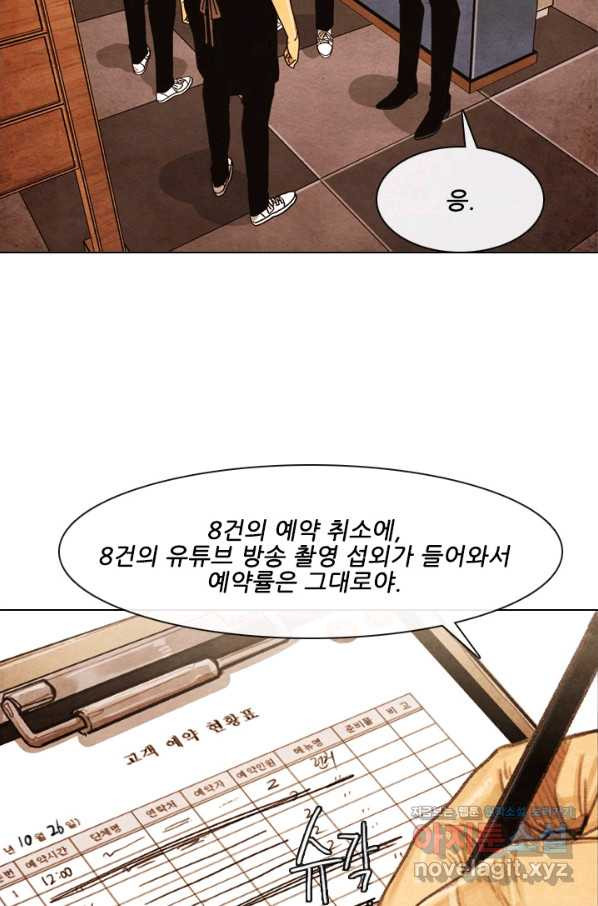 미슐랭스타 시즌4 114화 - 웹툰 이미지 35