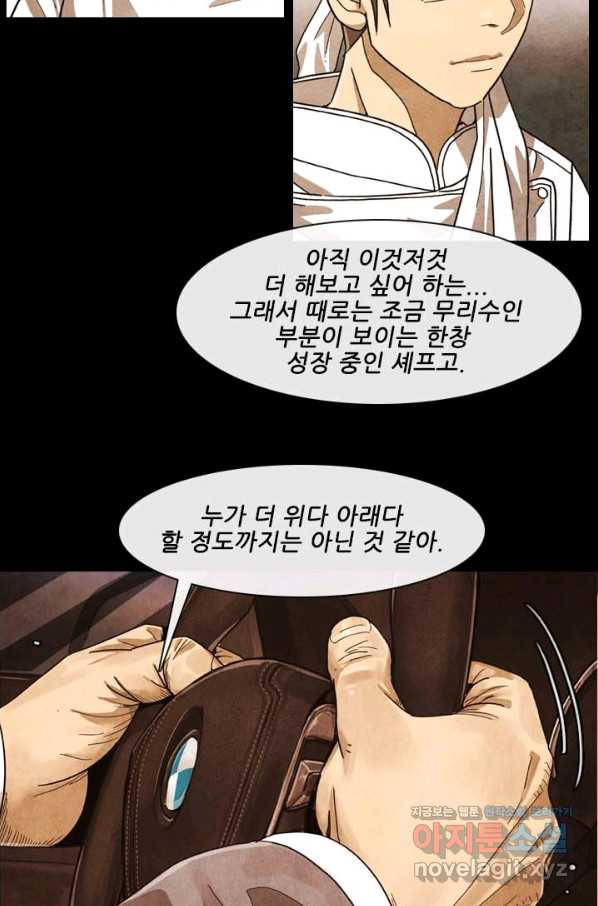 미슐랭스타 시즌4 115화 - 웹툰 이미지 26