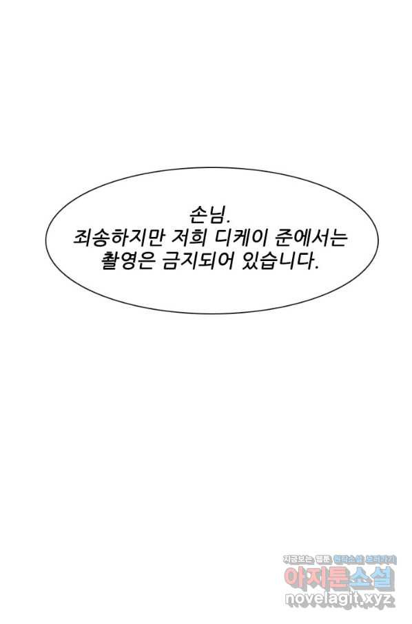 미슐랭스타 시즌4 115화 - 웹툰 이미지 61