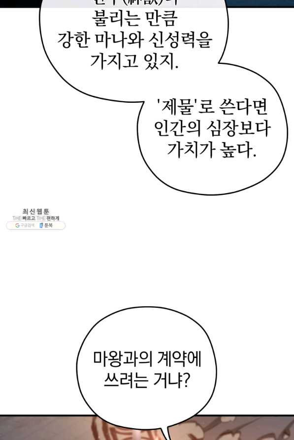 빌어먹을 환생 30화 - 웹툰 이미지 66