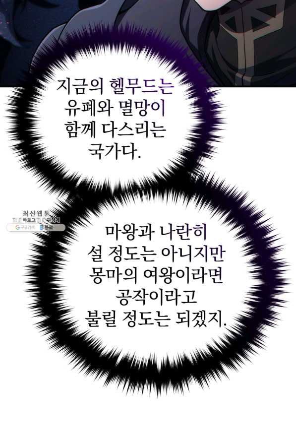 빌어먹을 환생 30화 - 웹툰 이미지 72