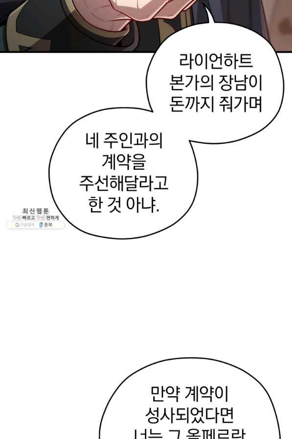 빌어먹을 환생 30화 - 웹툰 이미지 81