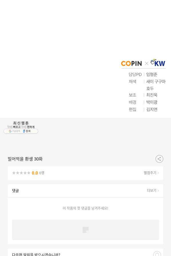 빌어먹을 환생 30화 - 웹툰 이미지 98