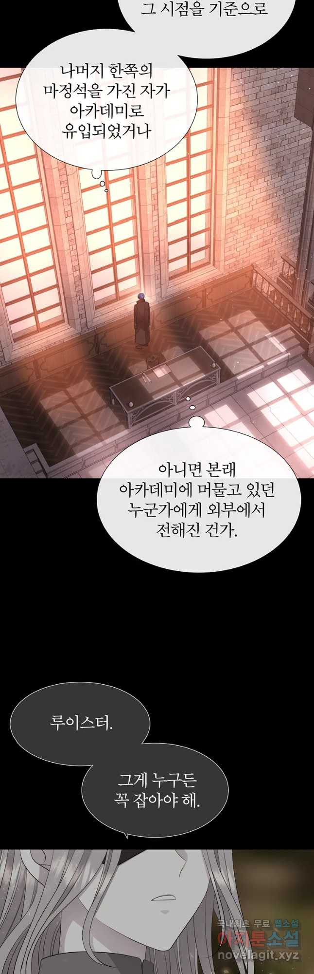 샬롯에게는 다섯 명의 제자가 있다 138화 - 웹툰 이미지 3