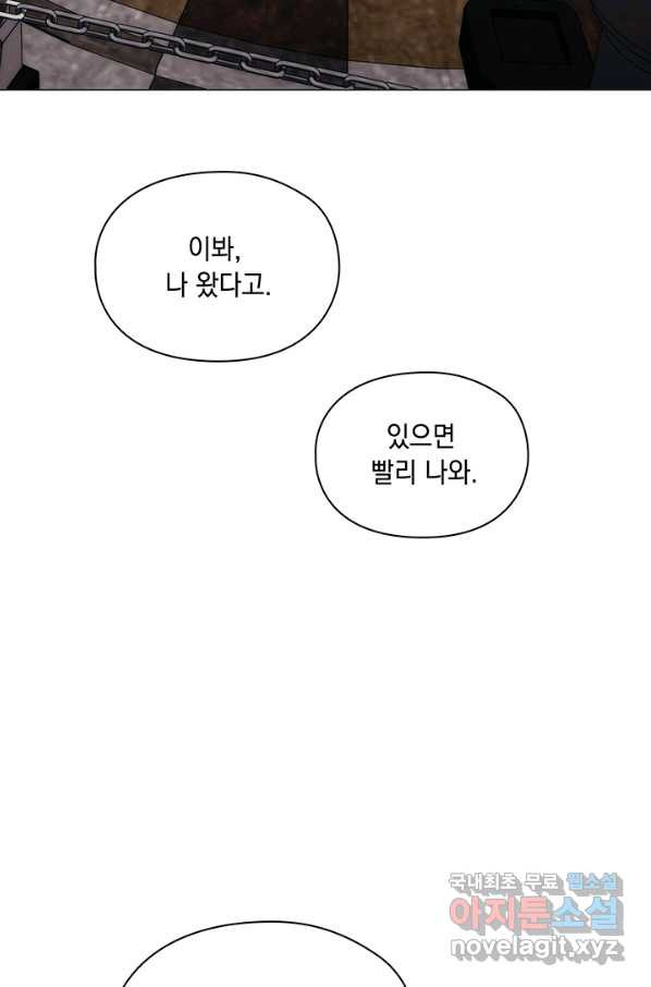 악녀가 사랑할 때 79화 - 웹툰 이미지 20