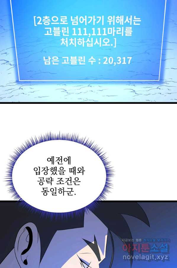 킬 더 히어로 105화 - 웹툰 이미지 65