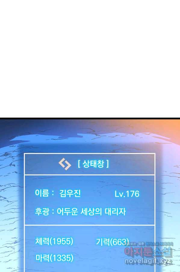 킬 더 히어로 105화 - 웹툰 이미지 71