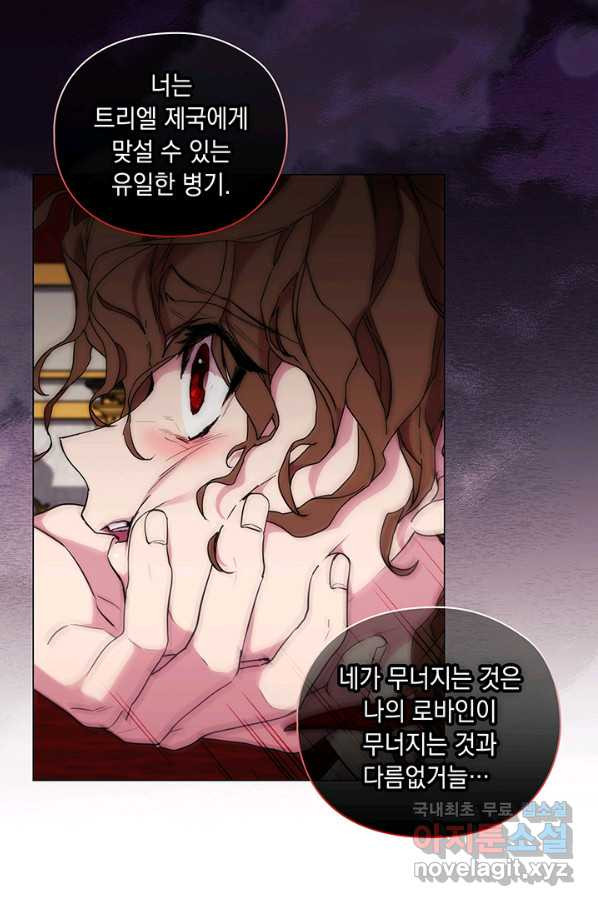 악녀가 사랑할 때 79화 - 웹툰 이미지 53