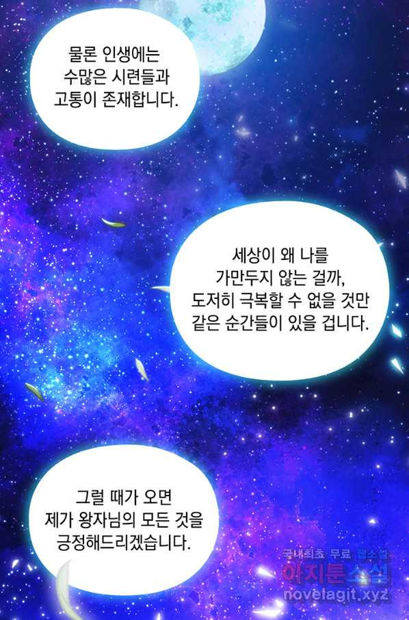 악녀가 사랑할 때 79화 - 웹툰 이미지 97