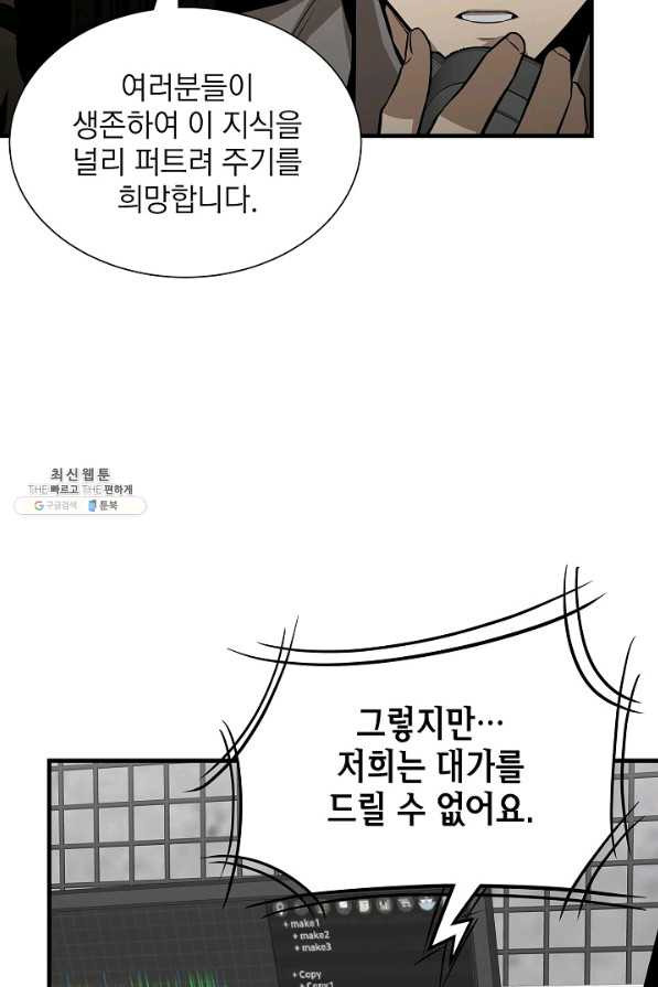 리턴 서바이벌 142화 - 웹툰 이미지 64