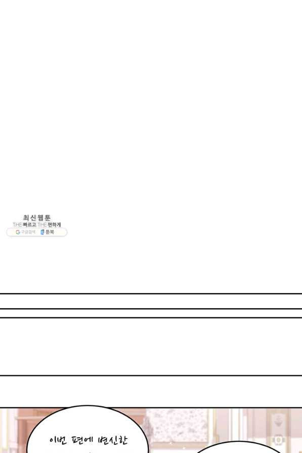 한 줄짜리 영애였을 터 133화 - 웹툰 이미지 87