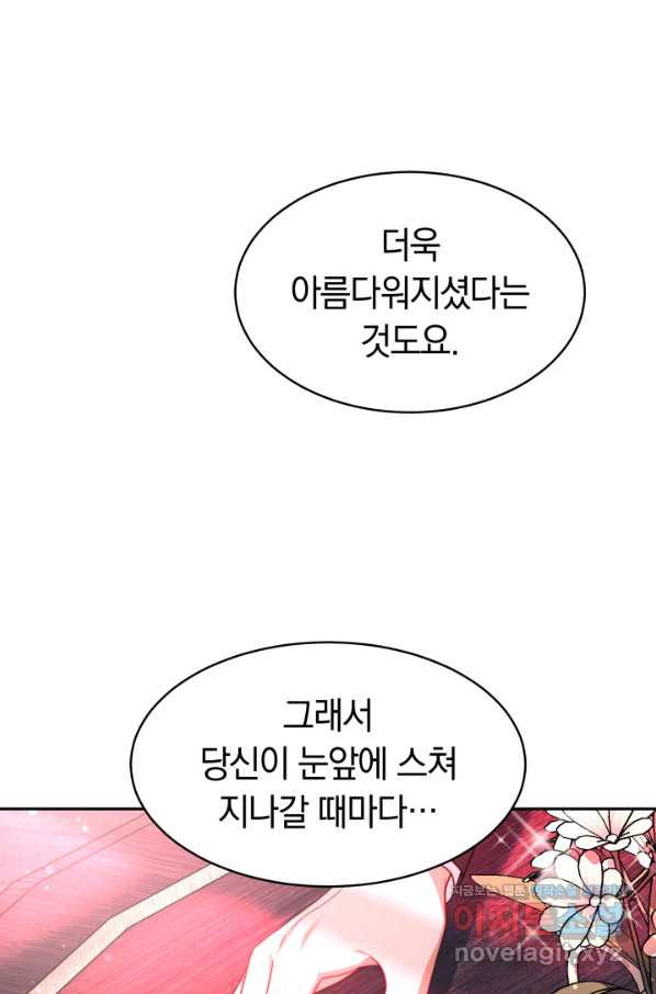 전남편이 남주가 된 것에 관하여 26화 - 웹툰 이미지 82