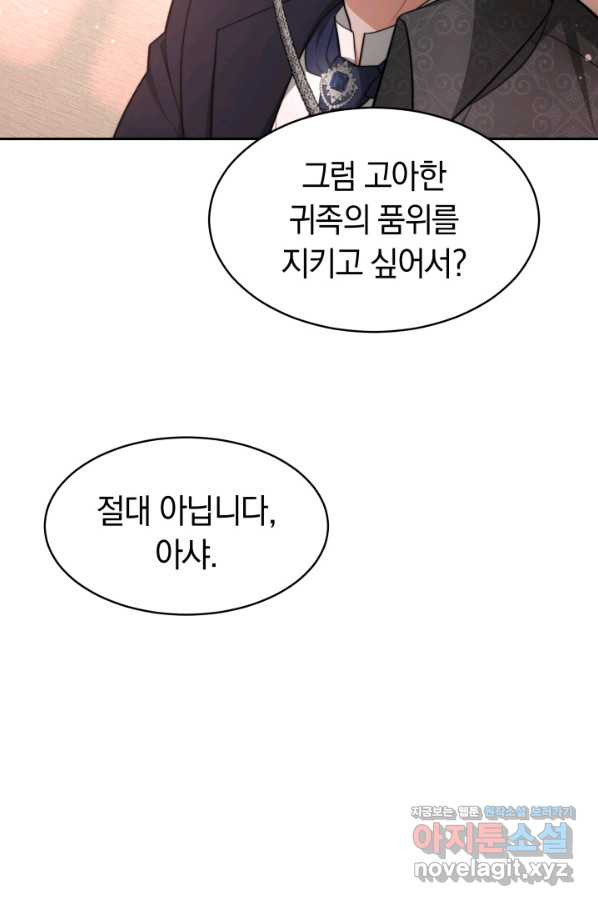 전남편이 남주가 된 것에 관하여 26화 - 웹툰 이미지 89